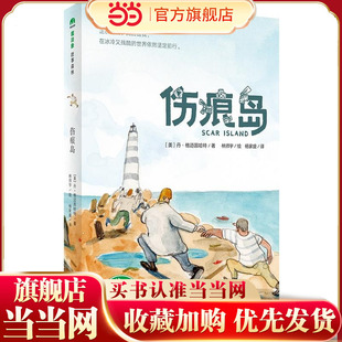 伤痕岛 魔法象·故事森林