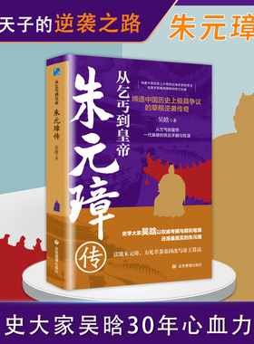 从乞丐到皇帝：朱元璋传