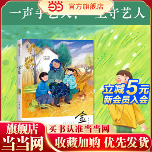 守护民间技艺； 金草 传承非遗文化 致敬传统文化和匠人精神 书写民间传统技艺