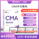 新版 2023年CMA中文教材美国注册管理会计师考试P2战略财务管理 高顿教育正版