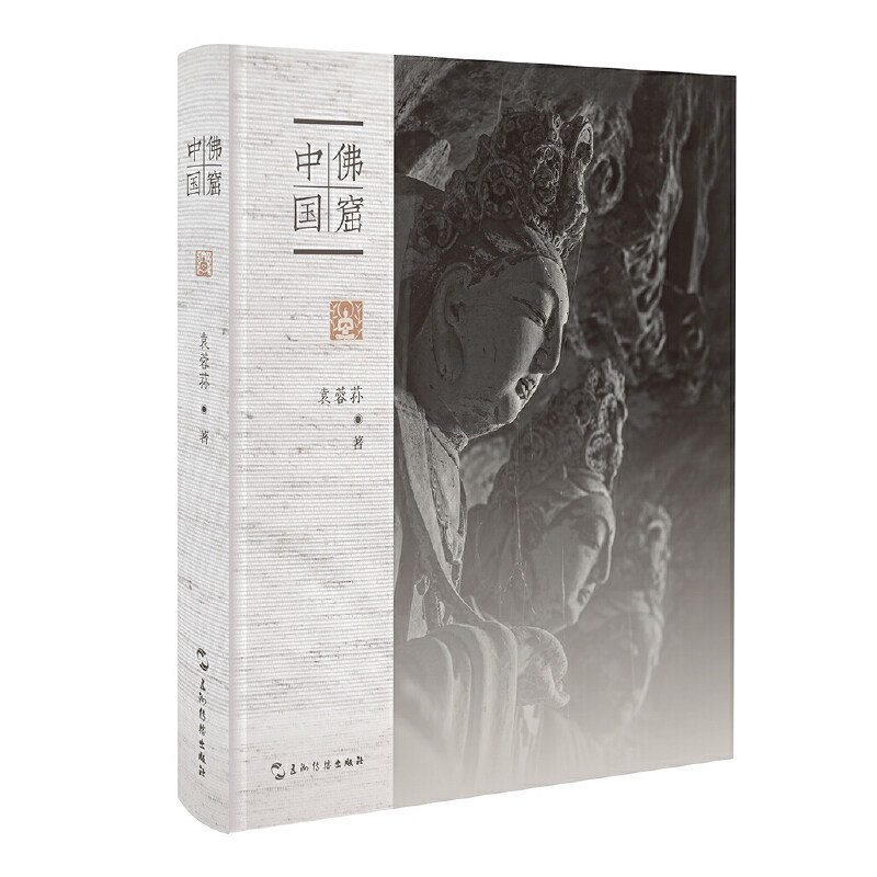 佛窟中国（精装）图片