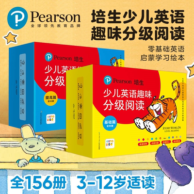 培生少儿英语趣味分级阅读基础篇