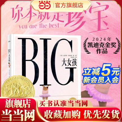 BIG大女孩绘本海豚花园精装