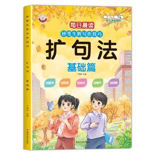 妙笔生辉写作技巧 扩句法基础篇