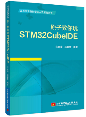 原子教你玩STM32CubeIDE