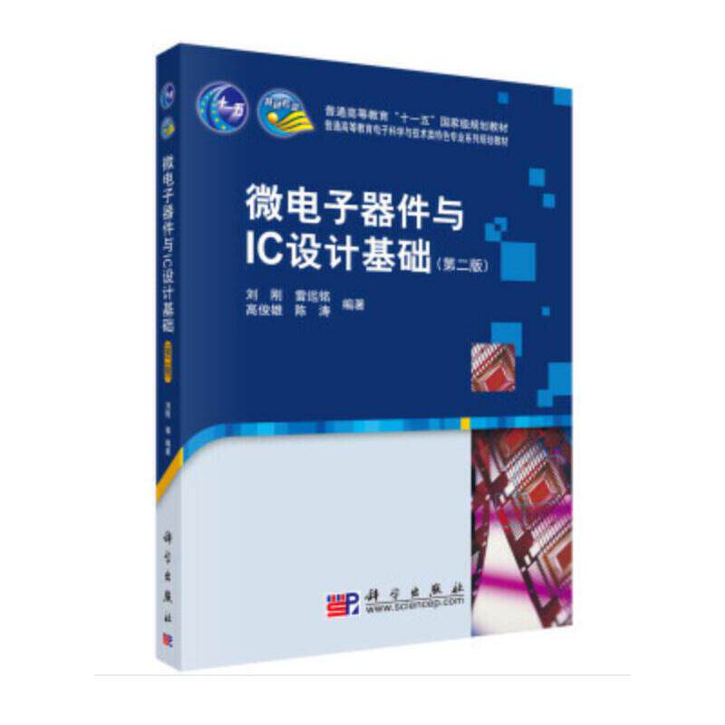 微电子器件与IC设计基础使用感如何?