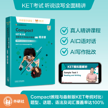 PET/KET青少版剑桥官方冲刺备考