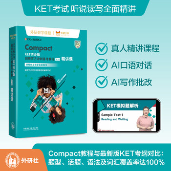 PET/KET青少版剑桥官方冲刺备考
