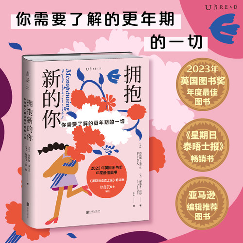 当当网 拥抱新的你：你需要了解的更年期的一切 [英]达维娜·麦考尔 著 消除偏见、坦荡面对 更年期的女性互助之书 女性心理身体