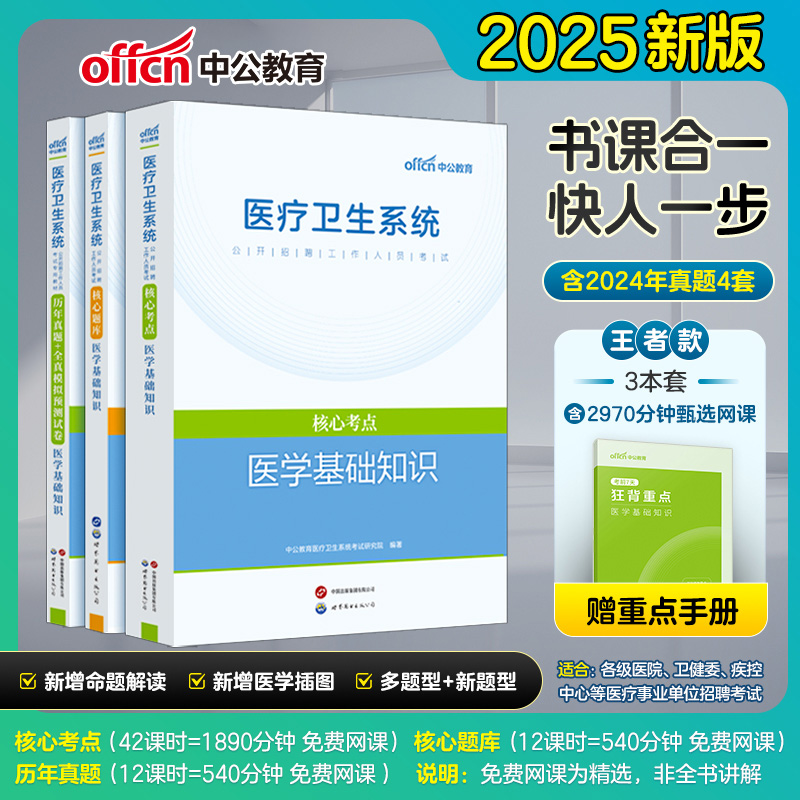 中公中公教育2024医疗卫生考试