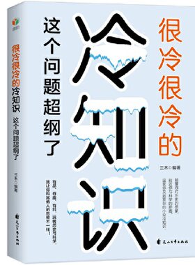 冷很冷的冷知识：这个问题超纲了