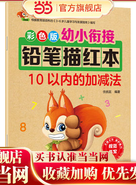 当当网10以内的加减法