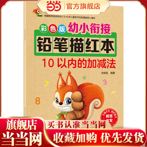 当当网10以内的加减法