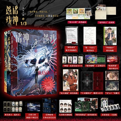 当当网 诸神愚戏123【赠丰富礼品】信仰游戏上中下全套3册 一月九十秋著 番茄小说 幻想题材类末世排位游戏怪诞幻想群像小说实体书