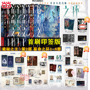 当当 【首刷印特签 】宿命之环1234567小说 阴谋家逐光者梦魇阴谋家上中下 爱潜水的乌贼著 诡秘之主第2部 蒸汽朋克克苏鲁奇幻小说