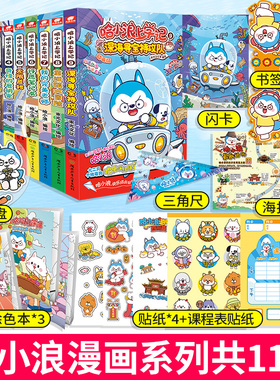 【11本】哈小浪上学记11册 预计发货02.09