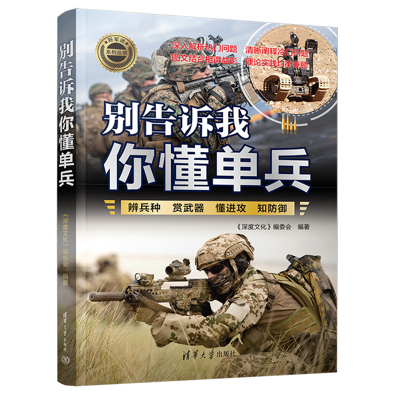 别告诉我你懂单兵