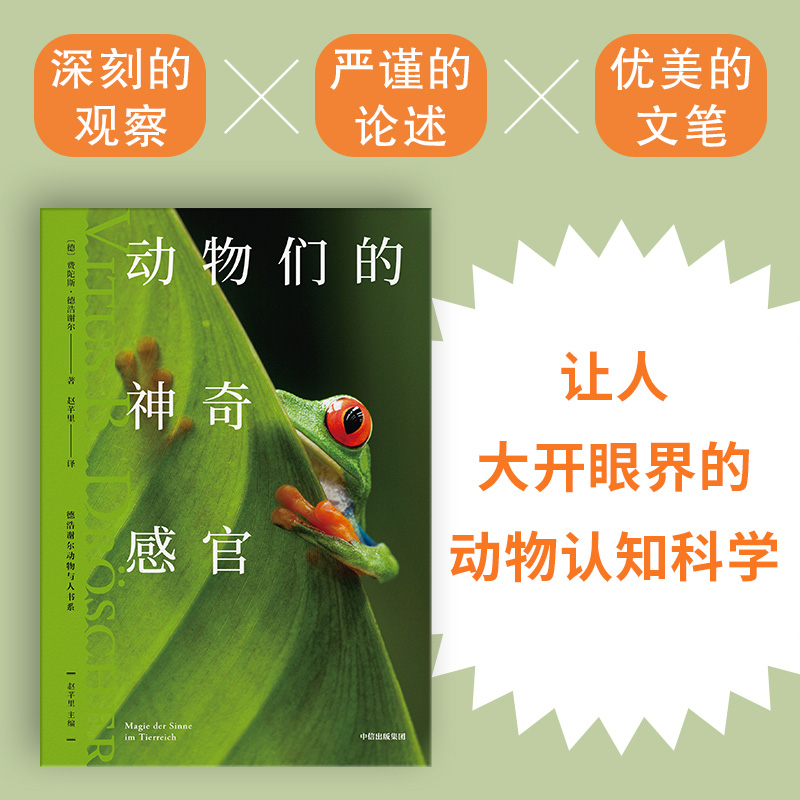 动物们的神奇感官