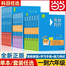 竞赛教程培优辅导书数学思维训练培养当当网正版 套装 一1二2三3四4五5六6年级能力测试学习手册华东师范出版 奥数教程小学全套第七版