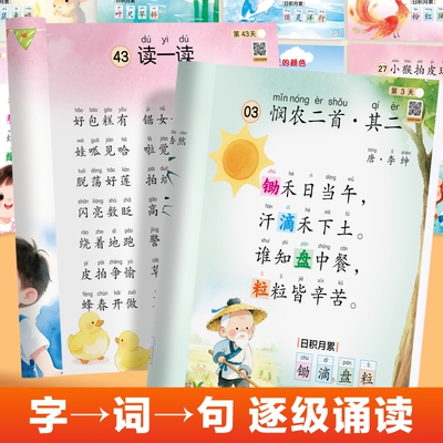 幼儿晨读晚诵对字歌 3-6岁汉字启蒙对对子 儿童语言开发识字入门 幼儿园早教对韵歌谣亲子互动诵读本幼小衔接绘本认字读书写字