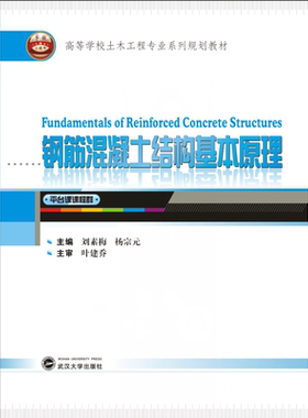 钢筋混凝土结构基本原理=Fundamental of Reinforced Concrete Structures：英文