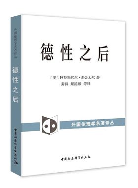 德性之后