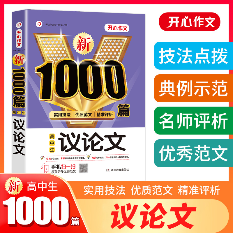 当当网高中生议论文作文书
