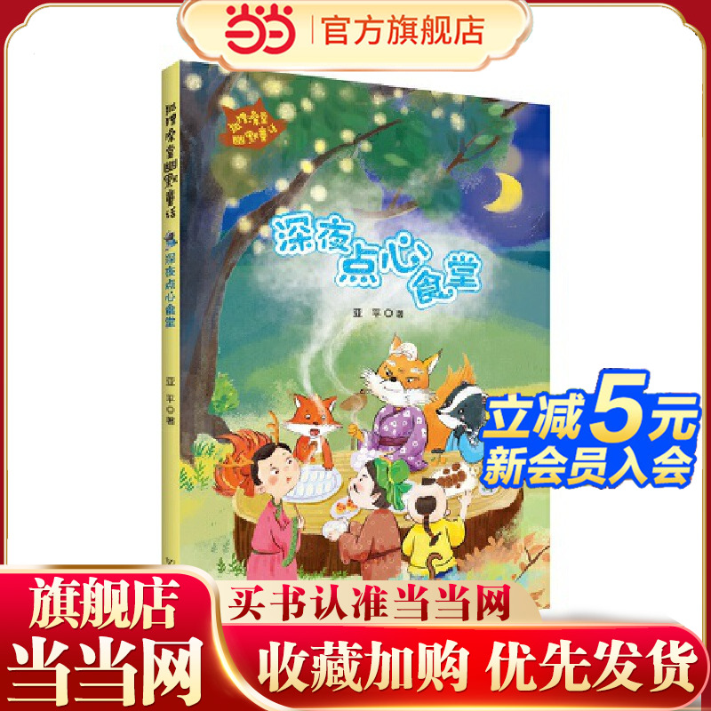 狐狸澡堂：深夜点心食堂