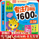 当当网 3岁早教书幼儿园智力数学小班思维训练逻辑迷宫专注力找不同练习册儿童宝宝益智奥数启蒙大脑书籍绘本 专注力训练1600题2