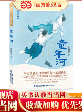 童年河 预计发货01.14