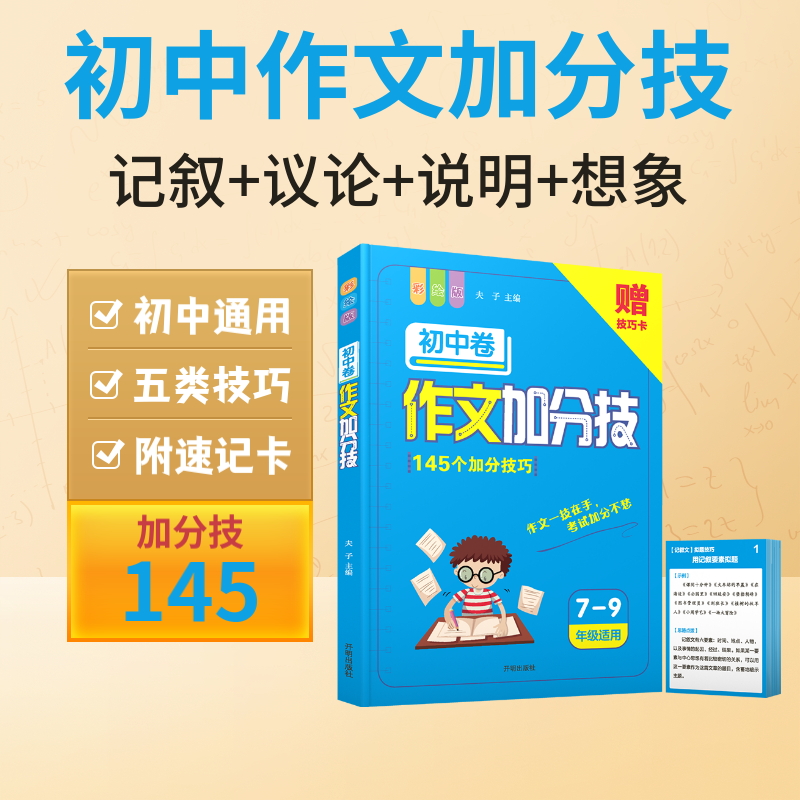 初中语文作文技巧素材