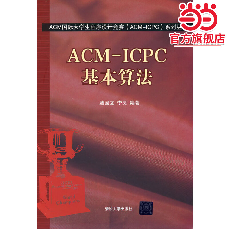 ACM-ICPC基本算法