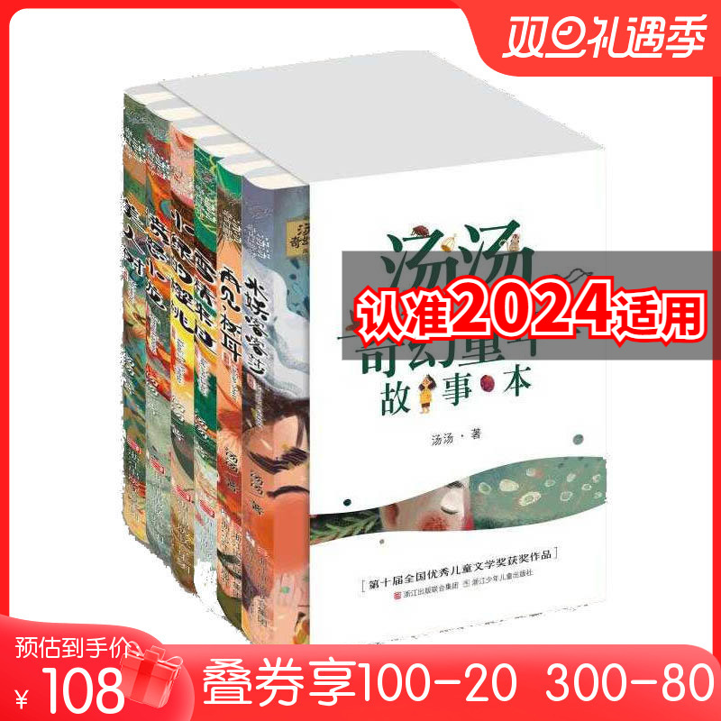 汤汤奇幻童年故事本（套装共6册）