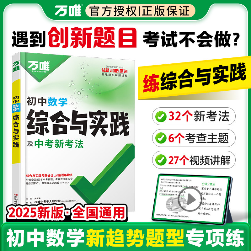 2025万唯中考数学综合与实践几何模型函数趋势新题专项训练中考总复习必刷试题优等生满分高效试题