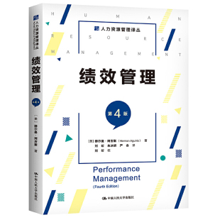 绩效管理(第4版)(人力资源管理译丛)