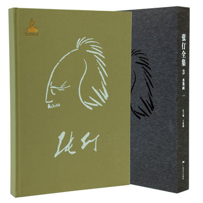 张仃全集  卷3：水墨画（一）