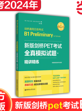 新版剑桥PET考试.全真模拟试题+精讲精练【2020年新版考试】剑桥通用五级考试B1 Preliminary for Schools（赠音频）