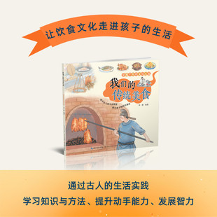 穿越千年 传统美食 文化之旅.我们