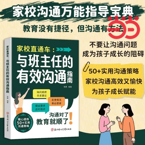全新家校直通车家庭教育亲子关系