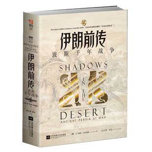 伊朗前传 波斯千年战争