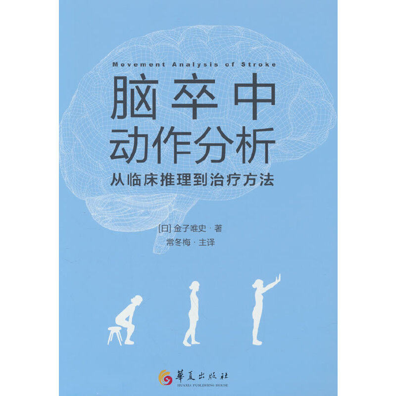 脑卒中动作分析：从临床推理到治疗方法,书籍/杂志/报纸,临床医学,淘宝优惠券,粉丝福利购,淘宝优惠卷