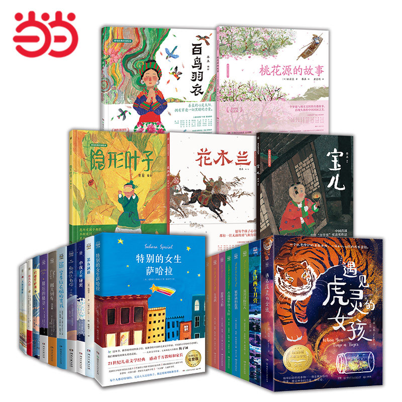 当当网正版童书 蔡皋经典中国绘本系列任选 国际儿童文学大奖系列  特别的女生萨哈拉 云雀与少年 穿条纹衣服的男孩 隐形叶子使用感如何?