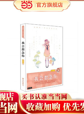 庞婕蕾?风信子悦读坊??我会想念你