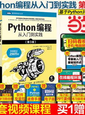 当当网 Python编程三剑客第3版：Python编程从入门到实践第3版+快速上手第2版+极客项目编程 教材程序设计开发书籍python自学书