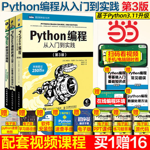 当当网Python编程三剑客