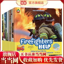 【当当网正版童书】Helper职业梦想探索之旅 全10册 美国专家研发的中低年级儿童需要的自主科普阅读桥梁书 随书附赠美版原声音