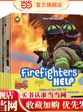 【当当网正版童书】Helper职业梦想探索之旅 全10册 美国专家研发的中低年级儿童需要的自主科普阅读桥梁书 随书附赠美版原声音