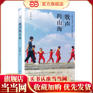 歌声跨山海 王跃文、龚旭东、沈念、纪红建倾情，荣登春晚的留守儿童合唱团纪实故事 8—14岁