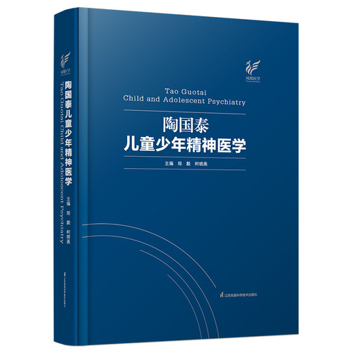 陶国泰儿童少年精神医学（精）