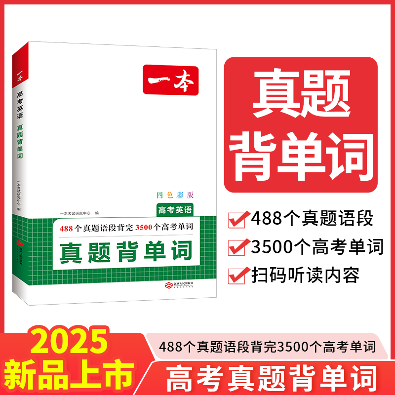 2025一本高考英语满分作文+学语法+背单词【共3册】高中英语单词语法真题例句难句分析满分作文优秀作文大全素材写作技巧方法